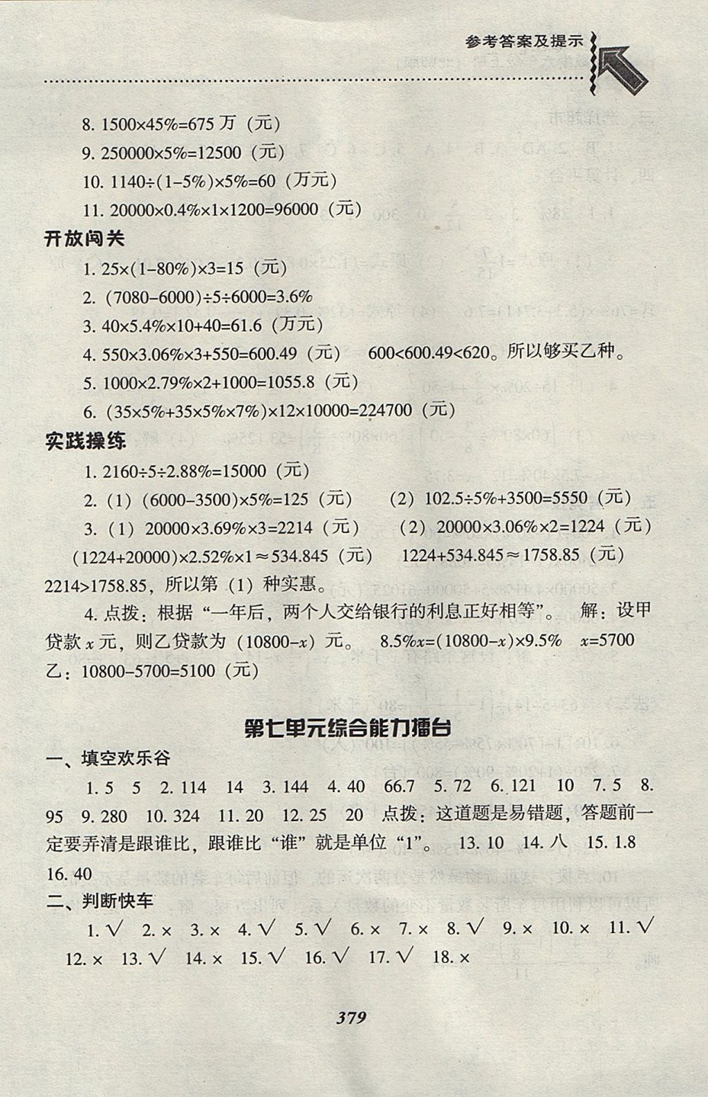 2017年尖子生題庫(kù)六年級(jí)數(shù)學(xué)上冊(cè)北師大版 參考答案第47頁(yè)