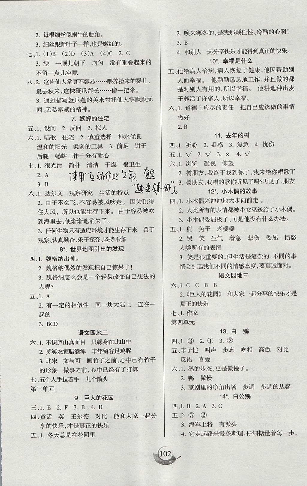 2017年名师三导学练考四年级语文上册人教版 参考答案第2页