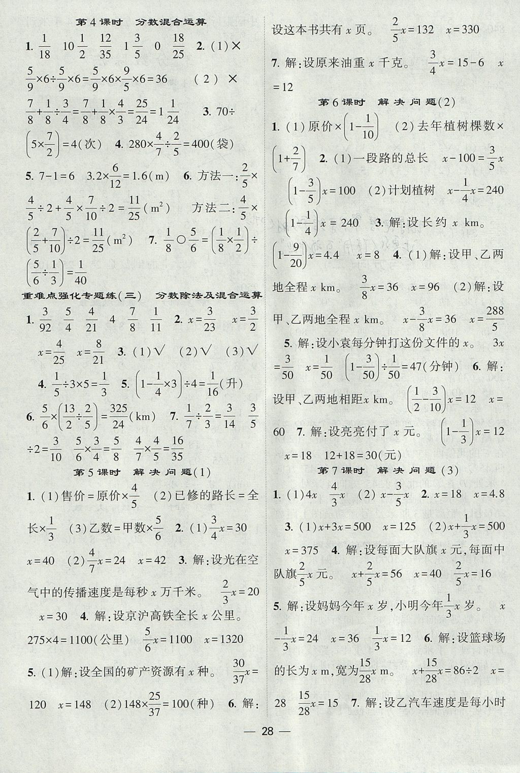 2017年經(jīng)綸學(xué)典棒棒堂六年級數(shù)學(xué)上冊人教版 參考答案第4頁