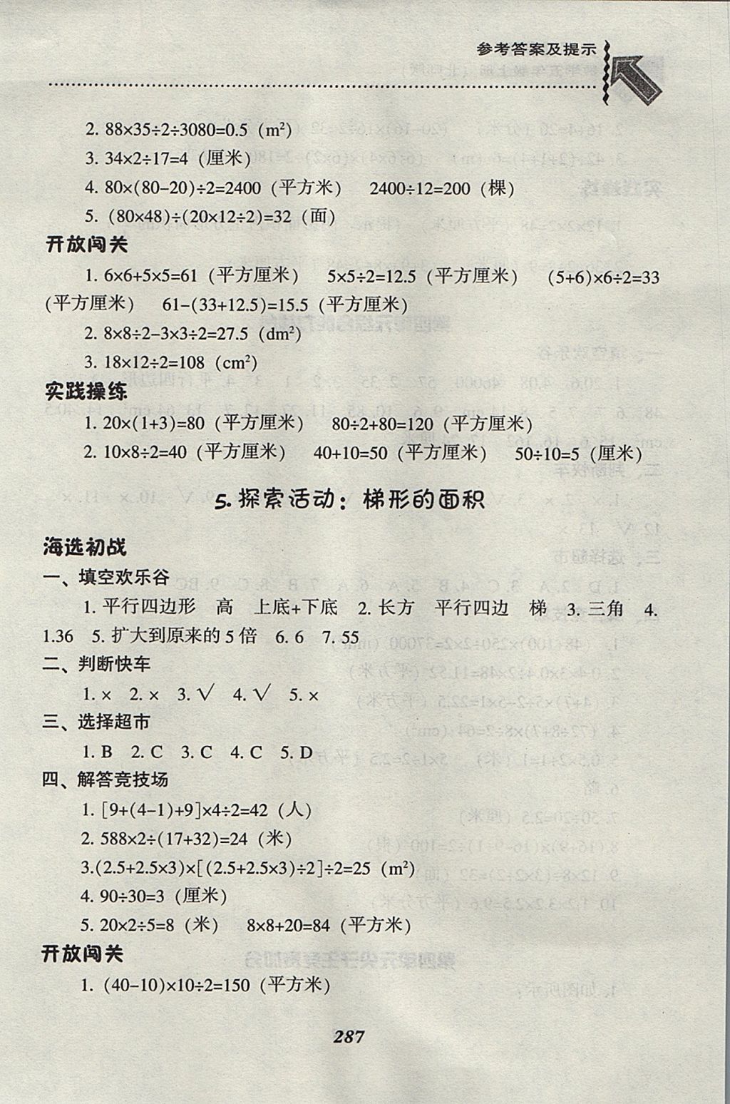 2017年尖子生題庫五年級數(shù)學上冊北師大版 參考答案第23頁