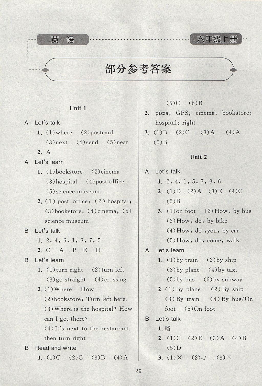 2017年小學(xué)知識與能力測試卷六年級英語上冊人教PEP版 參考答案第1頁