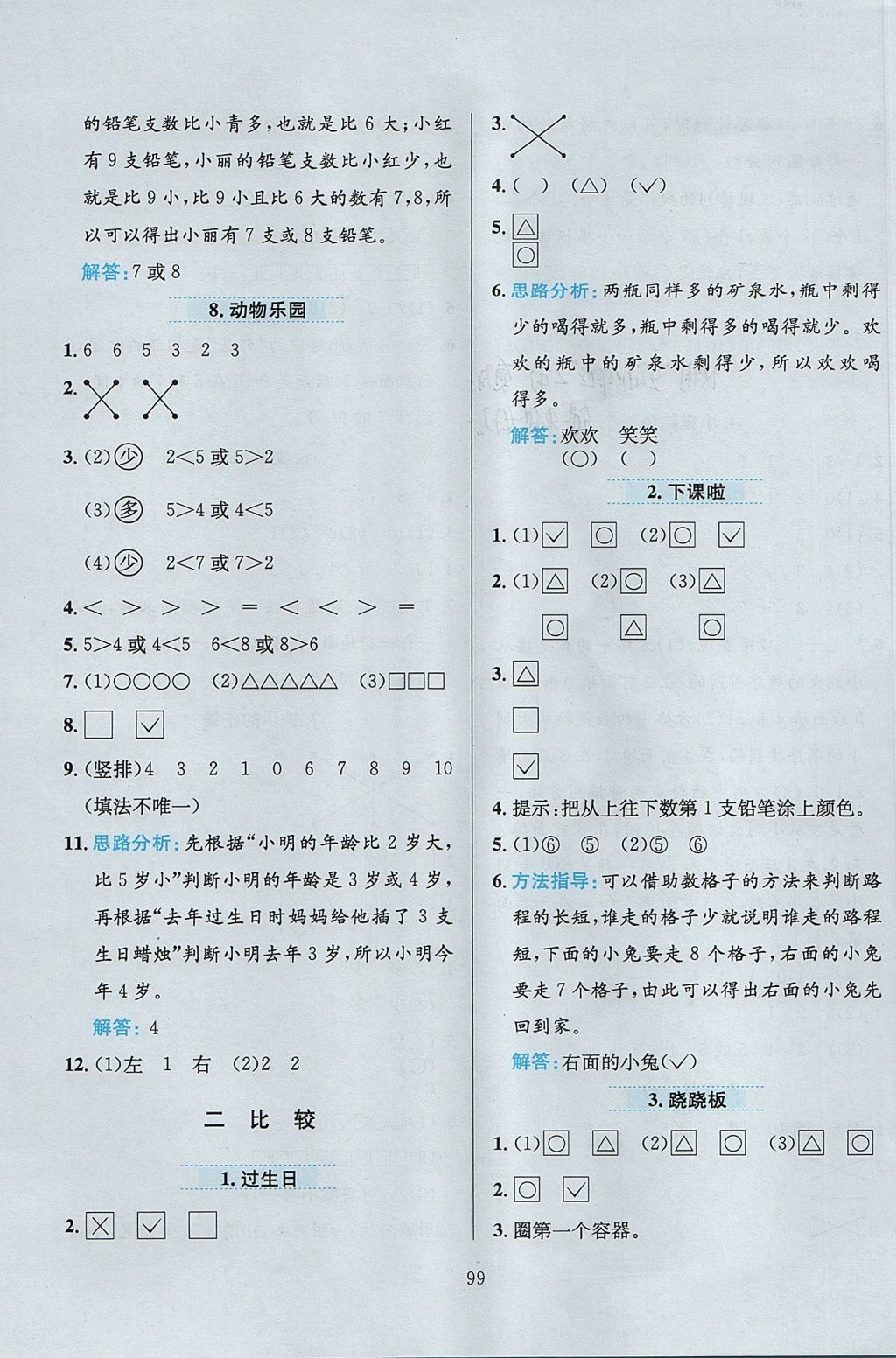 2017年小學教材全練一年級數學上冊北師大版 參考答案第3頁