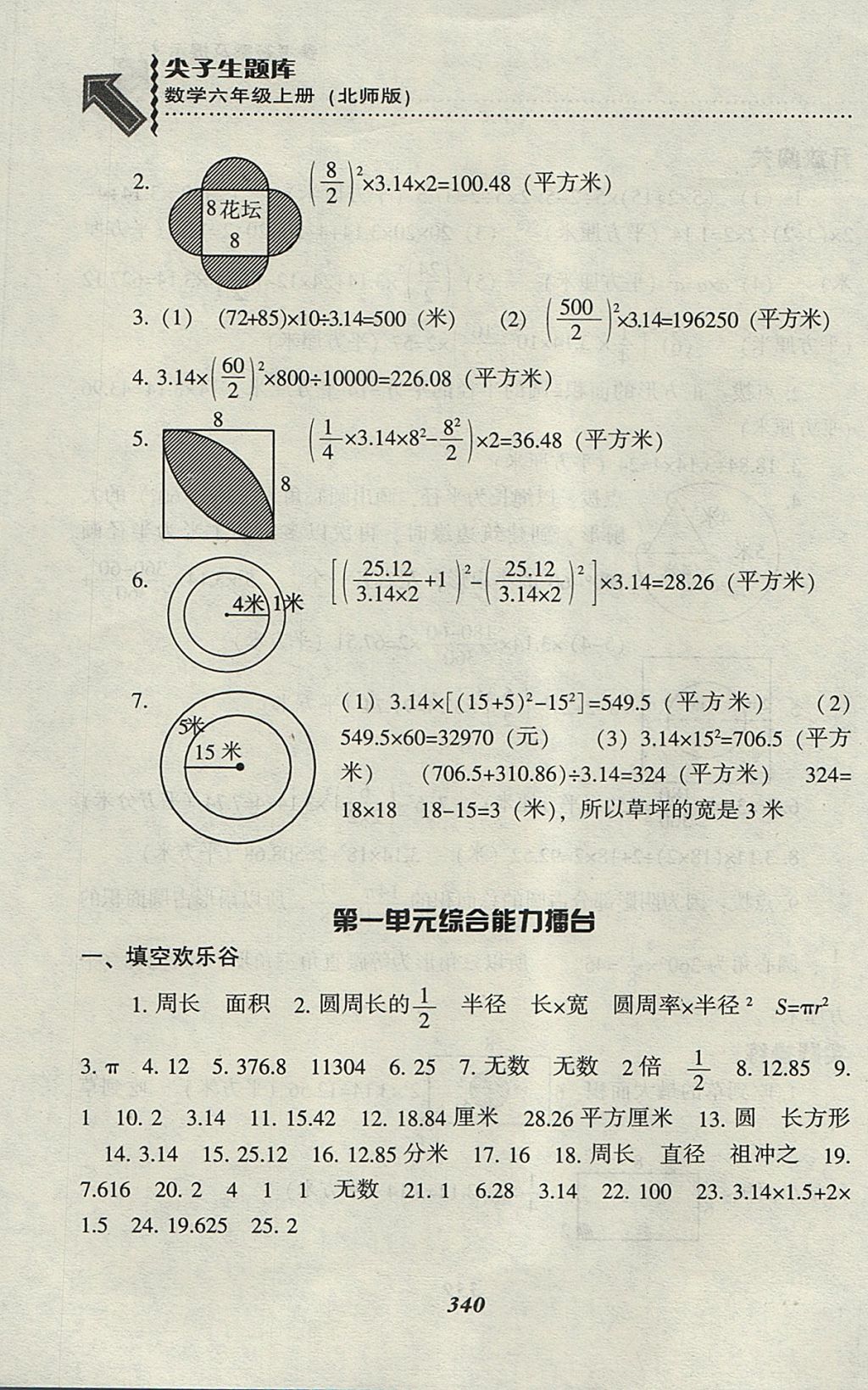 2017年尖子生題庫六年級數(shù)學(xué)上冊北師大版 參考答案第8頁