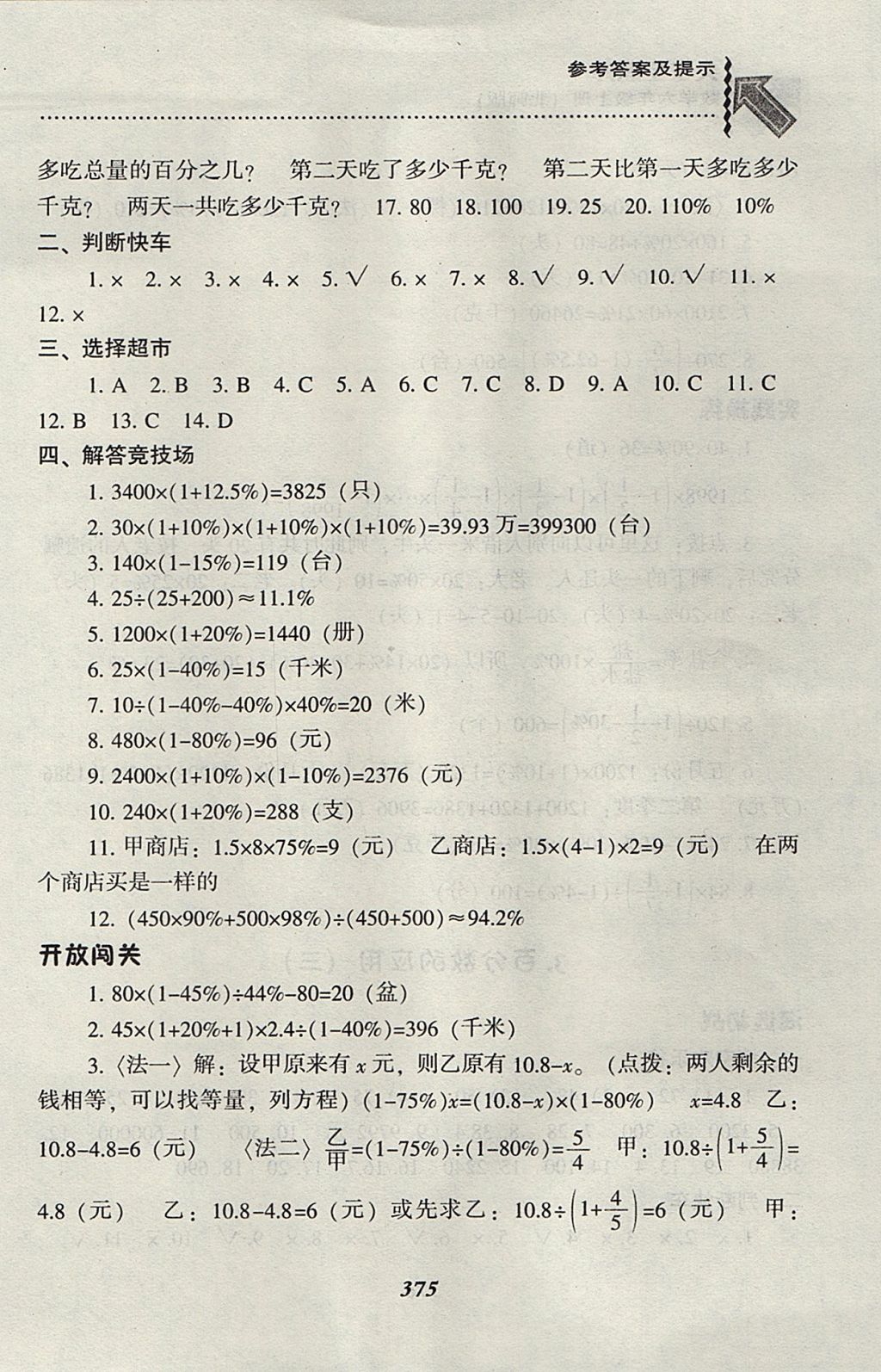 2017年尖子生題庫六年級數(shù)學上冊北師大版 參考答案第43頁