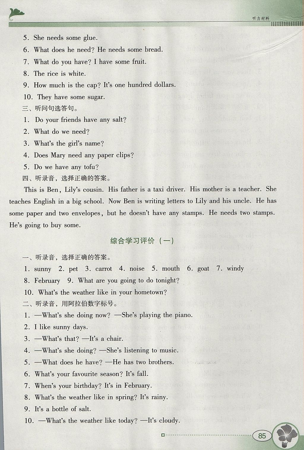 2017年南方新课堂金牌学案五年级英语上册粤人民版 参考答案第13页