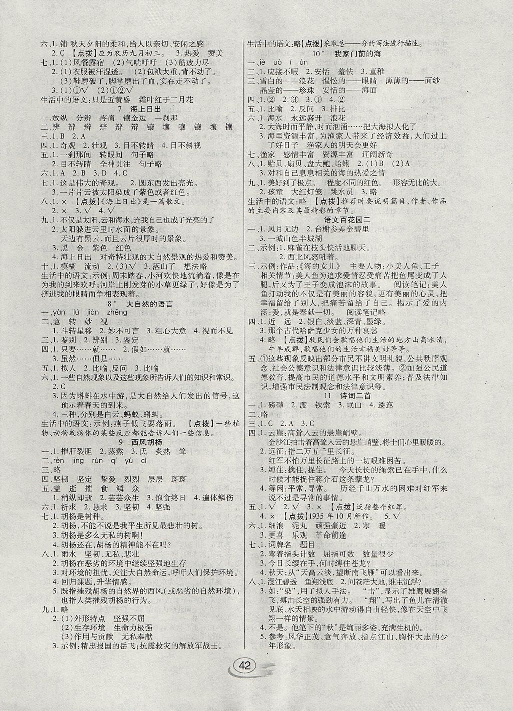 2017年全能测控课堂练习五年级语文上册语文S版 参考答案第2页