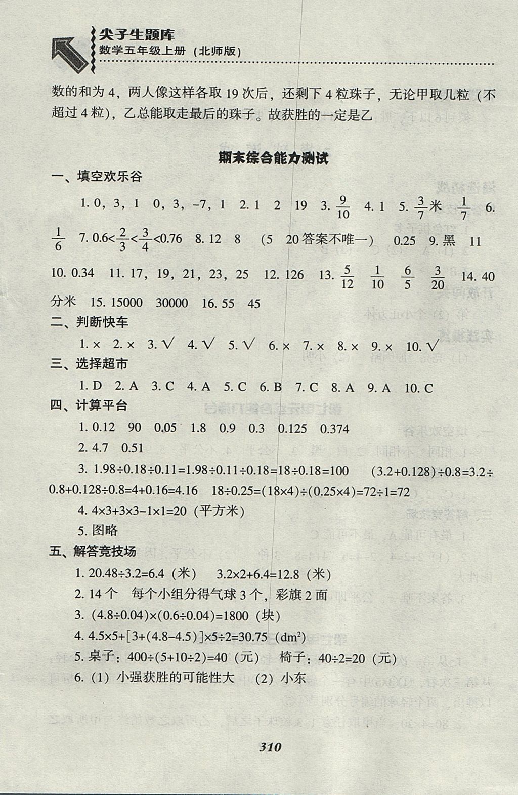 2017年尖子生題庫五年級數(shù)學(xué)上冊北師大版 參考答案第46頁