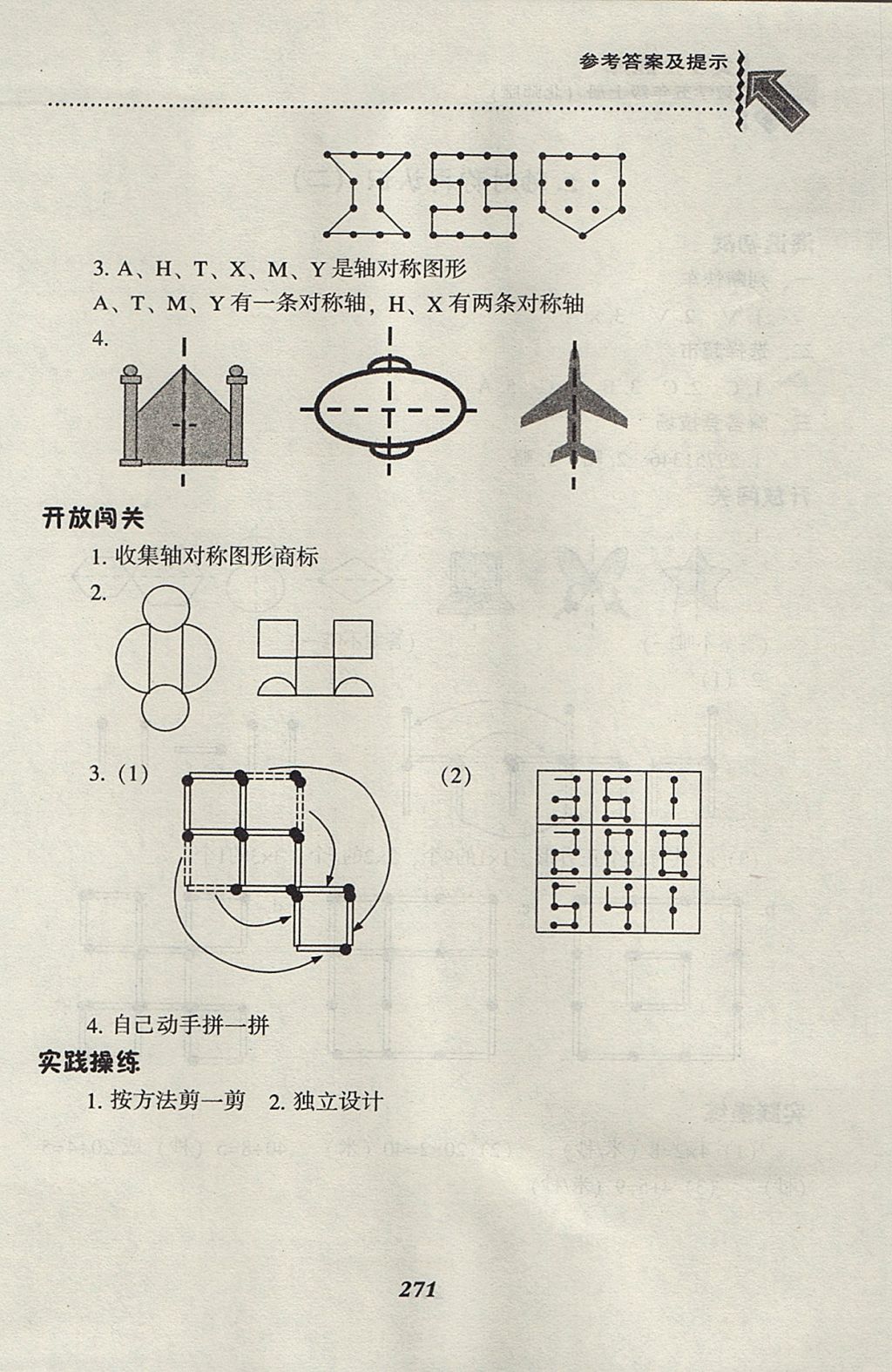 2017年尖子生題庫(kù)五年級(jí)數(shù)學(xué)上冊(cè)北師大版 參考答案第7頁(yè)