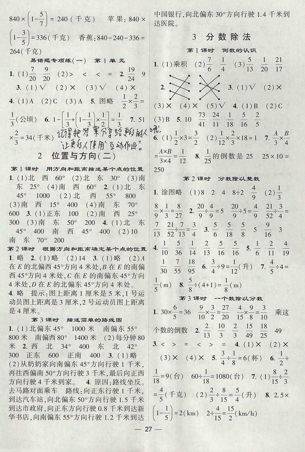 2017年經(jīng)綸學(xué)典棒棒堂六年級數(shù)學(xué)上冊人教版 參考答案第3頁