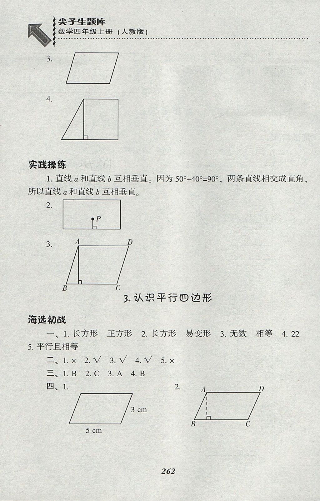 2017年尖子生题库四年级数学上册人教版 参考答案第29页