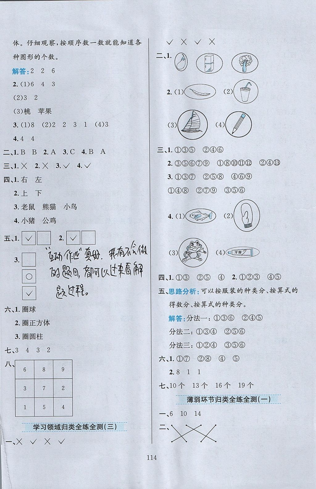 2017年小學(xué)教材全練一年級數(shù)學(xué)上冊冀教版 參考答案第18頁