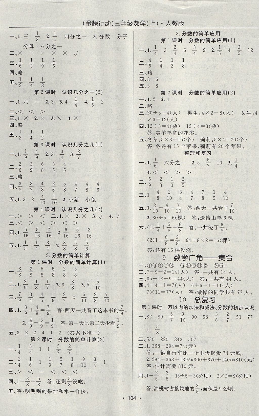 2017年金榜行動高效課堂助教型教輔三年級數(shù)學(xué)上冊人教版 參考答案第5頁