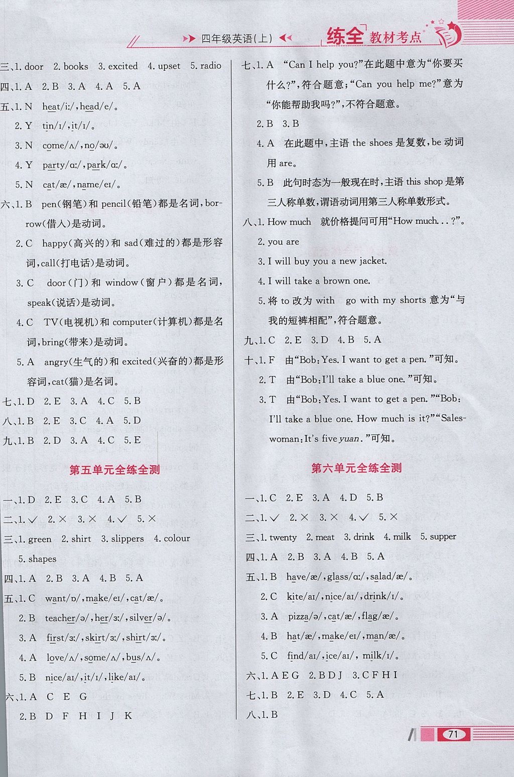 2017年小学教材全练四年级英语上册北京课改版 参考答案第11页