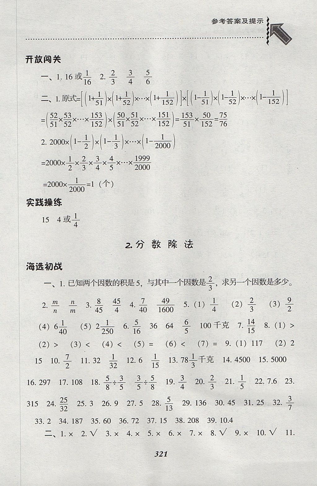 2017年尖子生題庫六年級數(shù)學(xué)上冊人教版 參考答案第17頁