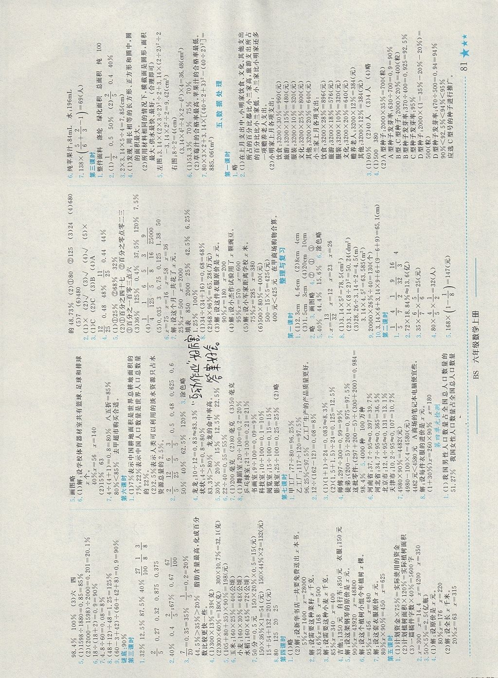 2017年黄冈小状元作业本六年级数学上册北师大版四川专版 参考答案第3页