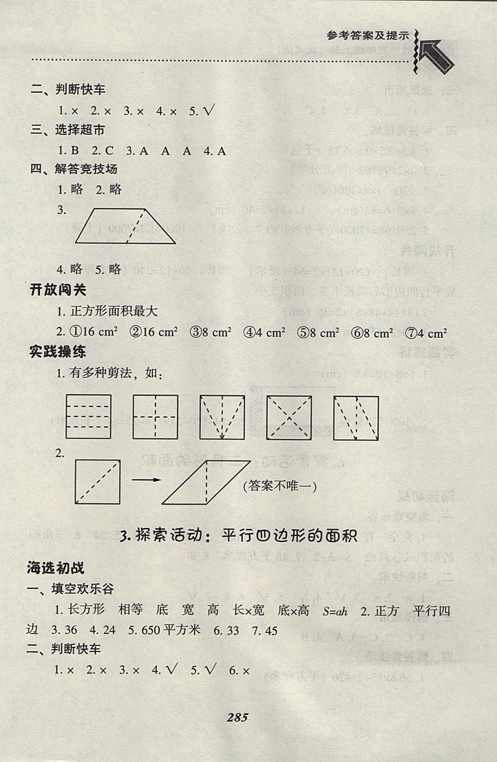 2017年尖子生題庫五年級(jí)數(shù)學(xué)上冊(cè)北師大版 參考答案第21頁