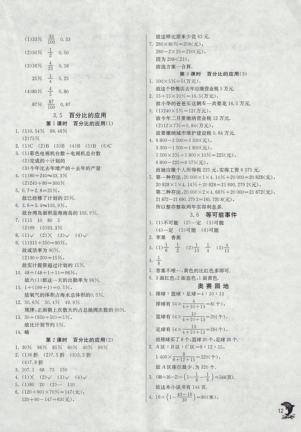 2017年实验班提优训练六年级数学上册沪教版上海地区专用 参考答案第12页