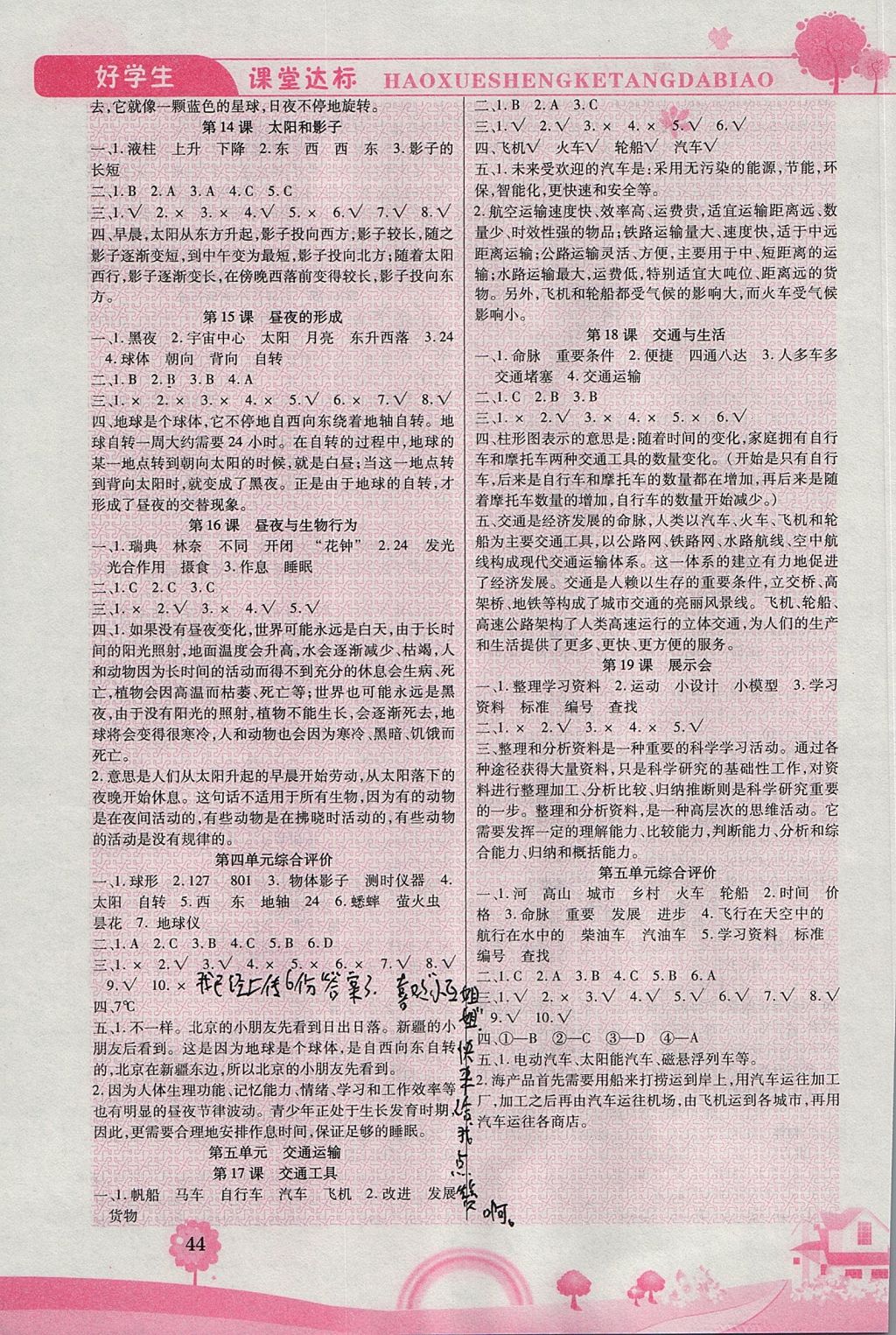 2017年好學生課堂達標四年級科學上冊冀教版 參考答案第3頁