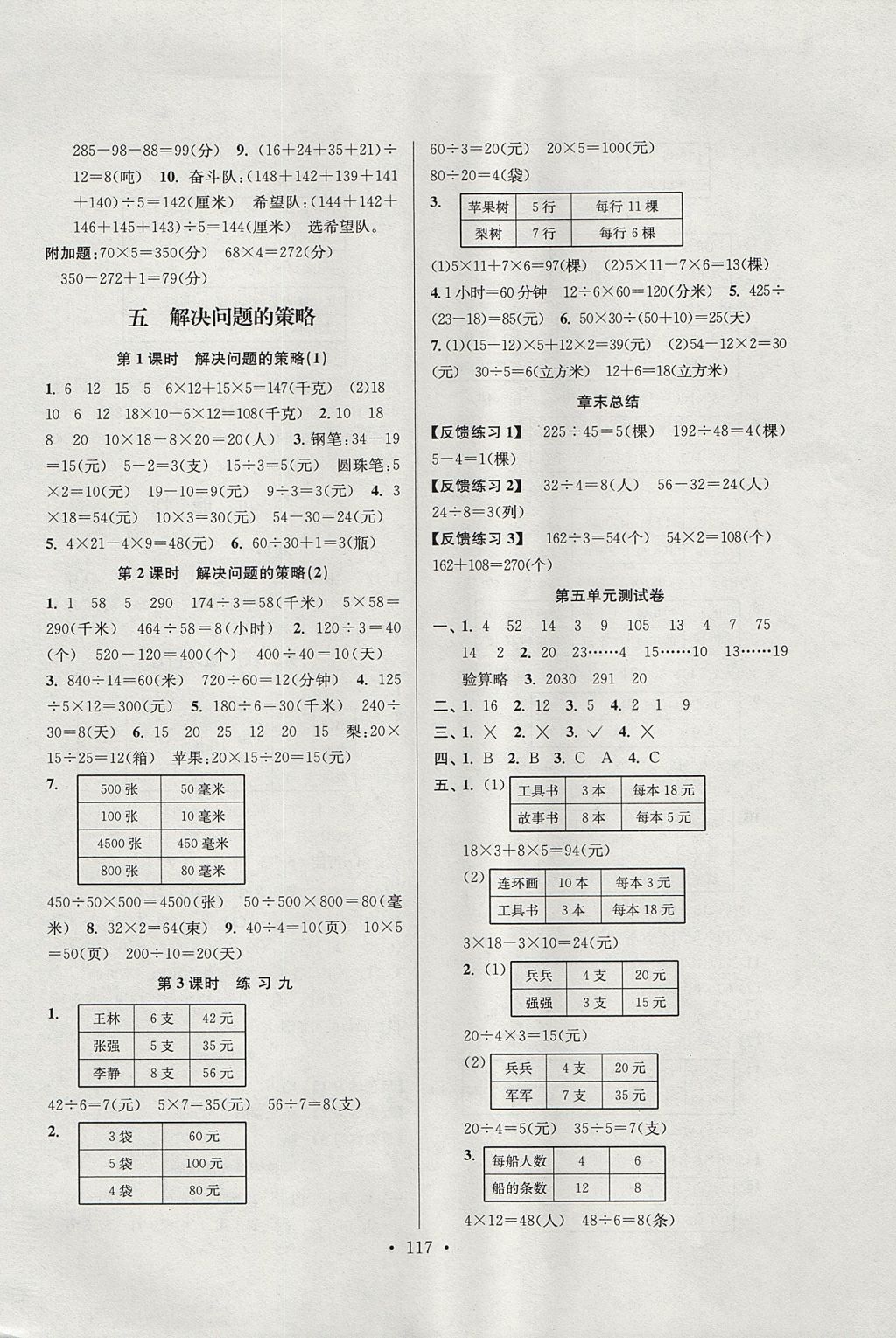 2017年南通小題課時作業(yè)本四年級數(shù)學(xué)上冊江蘇版 參考答案第6頁