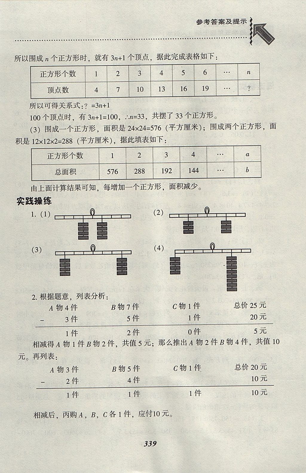 2017年尖子生题库五年级数学上册人教版 参考答案第30页