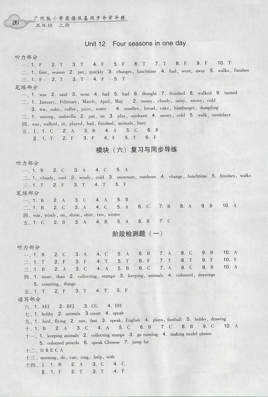 2017年小学英语双基同步导学导练五年级上册广州版 参考答案第26页