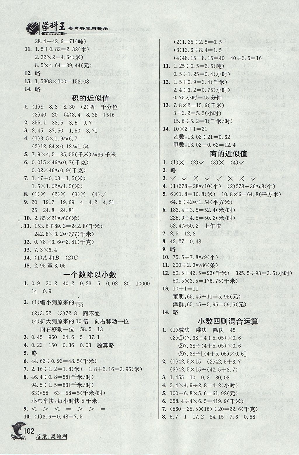 2017年實(shí)驗(yàn)班提優(yōu)訓(xùn)練五年級(jí)數(shù)學(xué)上冊(cè)江蘇版 參考答案第7頁(yè)