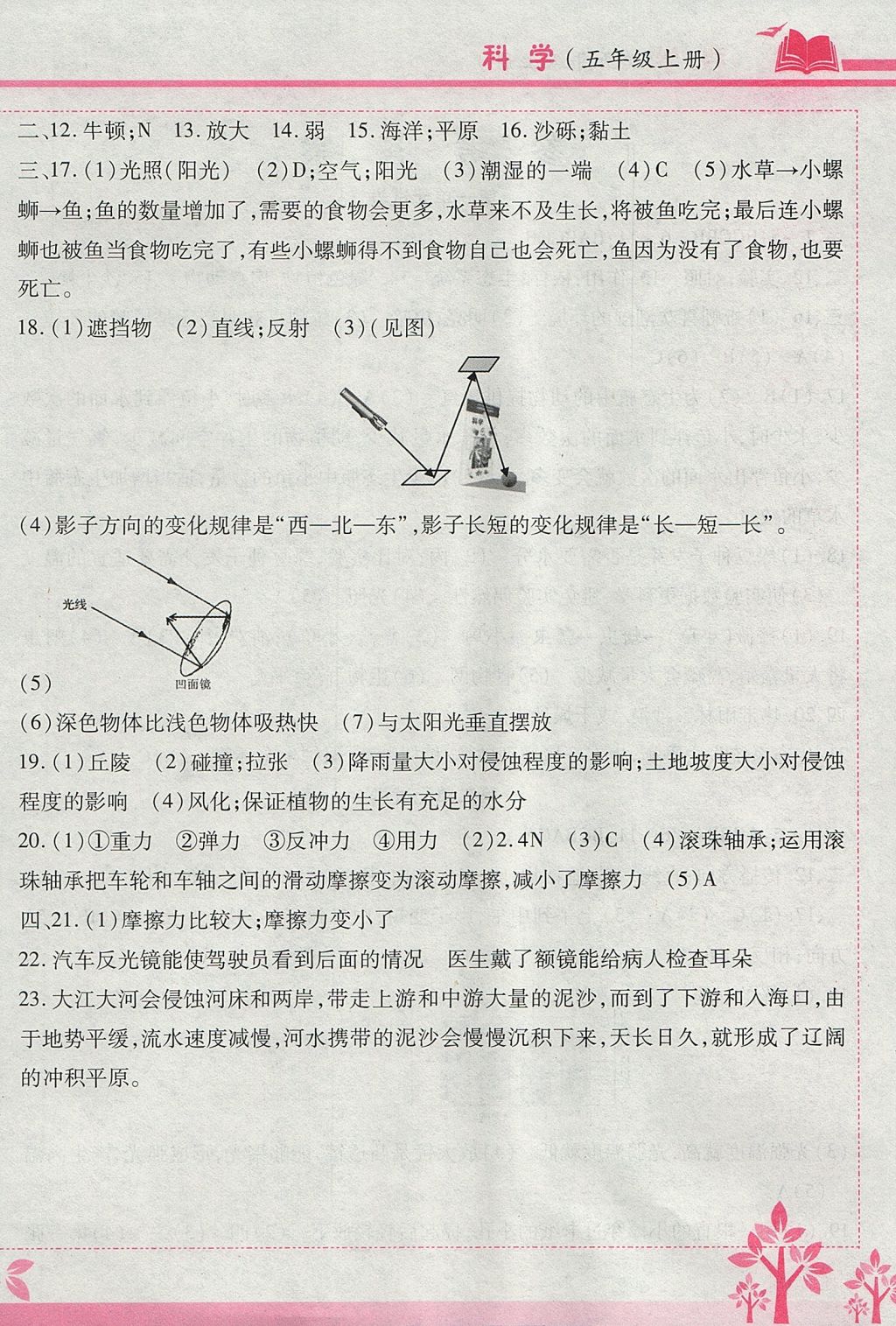 2017年好學生課堂達標五年級科學上冊教科版 單元測試卷答案第4頁