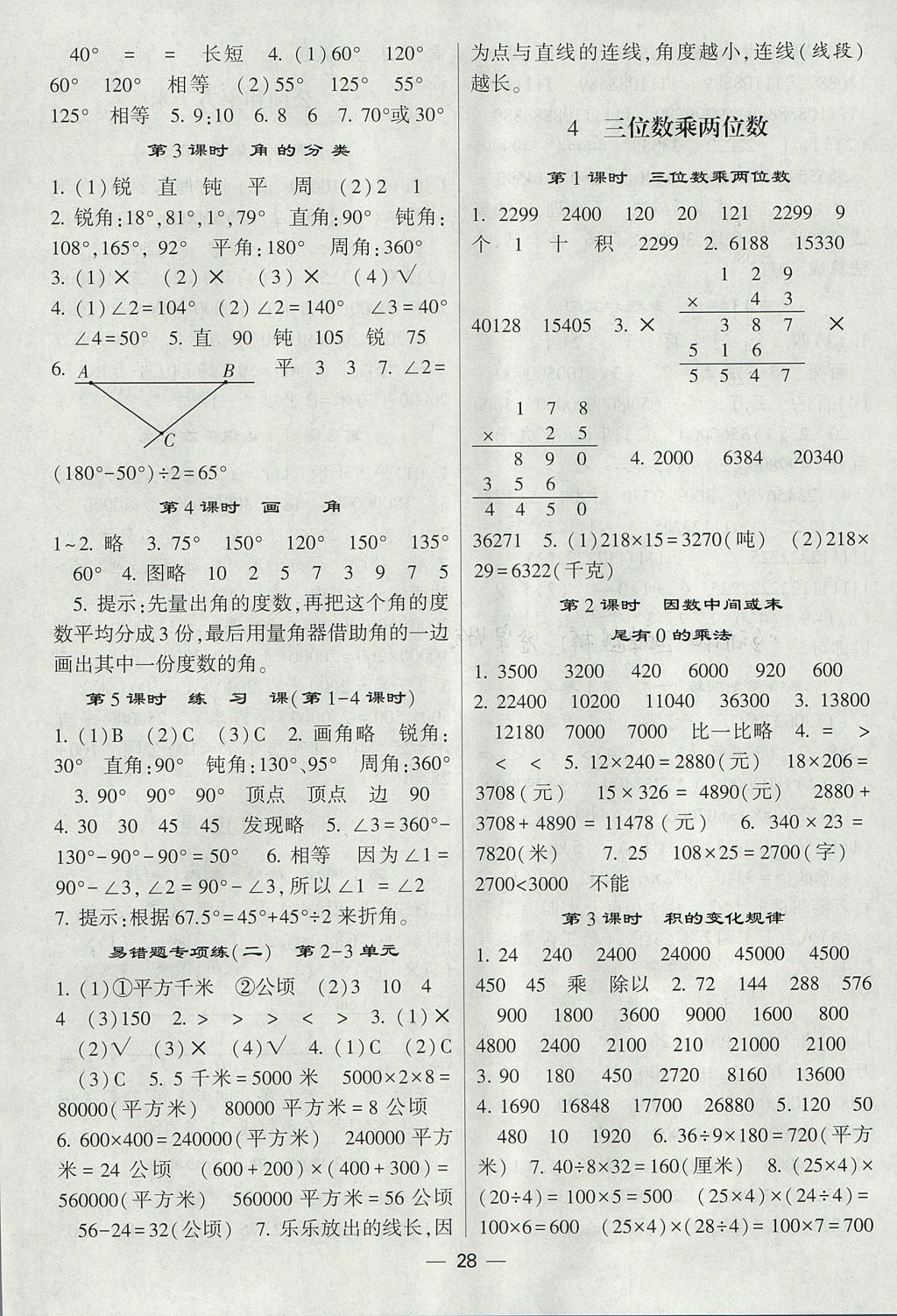 2017年經(jīng)綸學(xué)典棒棒堂四年級(jí)數(shù)學(xué)上冊人教版 參考答案第4頁