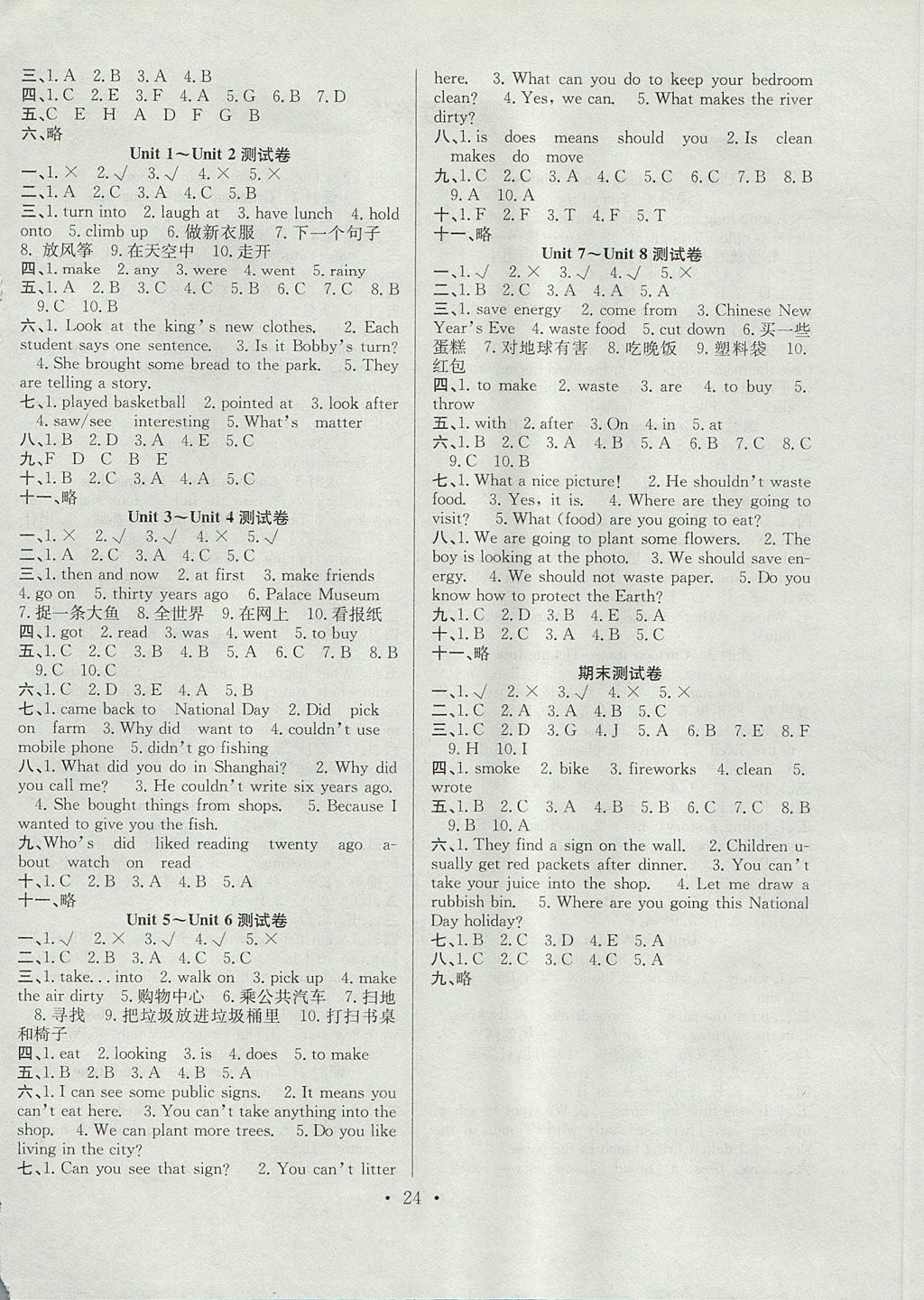 2017年贏在課堂課時(shí)作業(yè)六年級英語上冊譯林版 參考答案第4頁