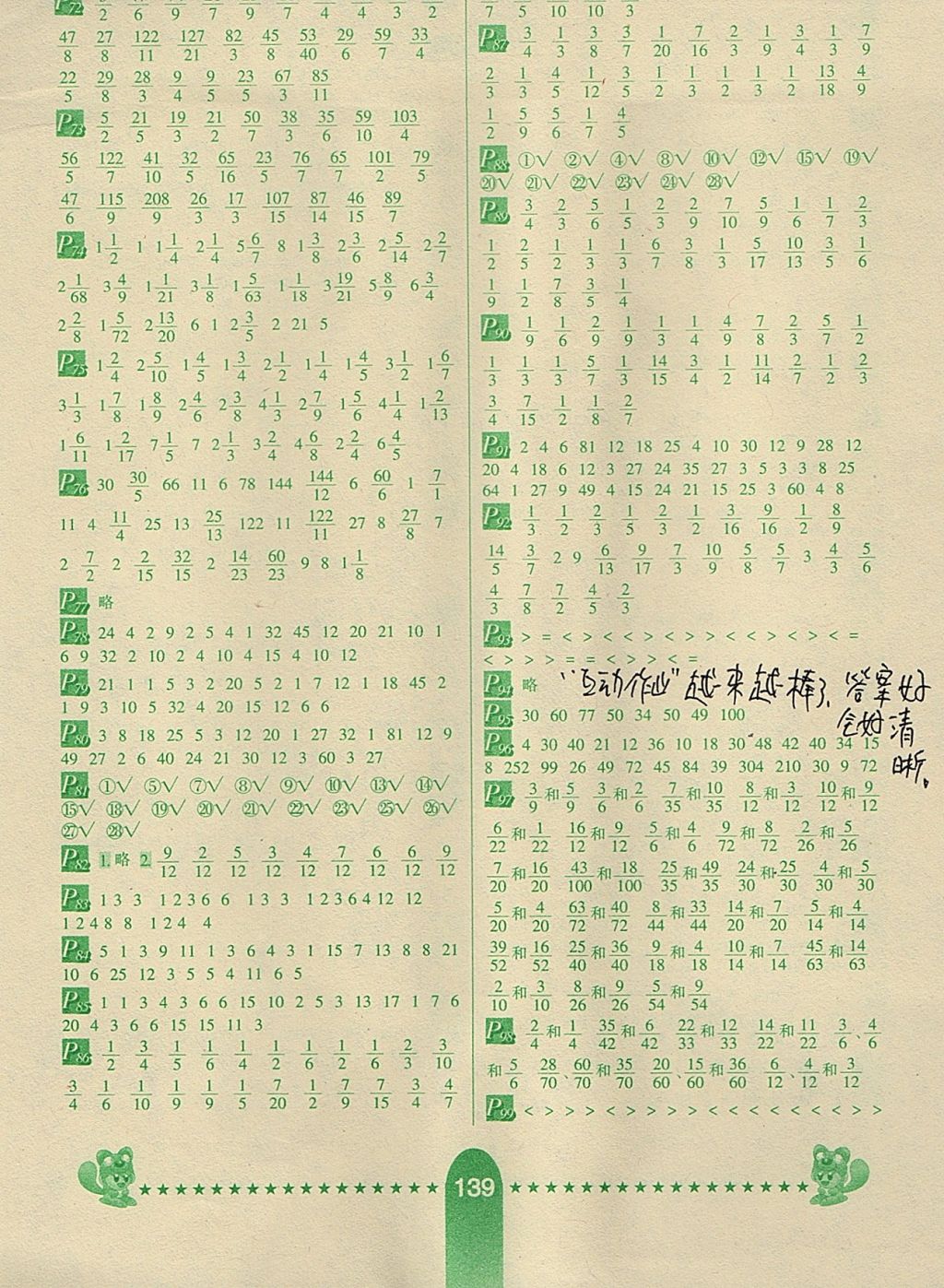 2017年口算題卡五年級數(shù)學上冊北師大版天津專用版河北少年兒童出版社 參考答案第3頁