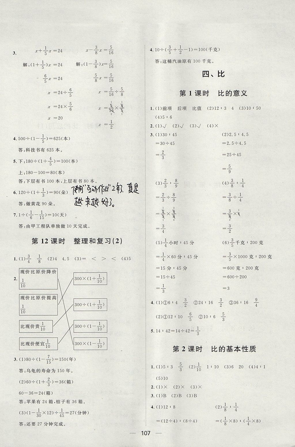 2017年阳光计划第一步全效训练达标方案六年级数学上册人教版 参考答案第11页