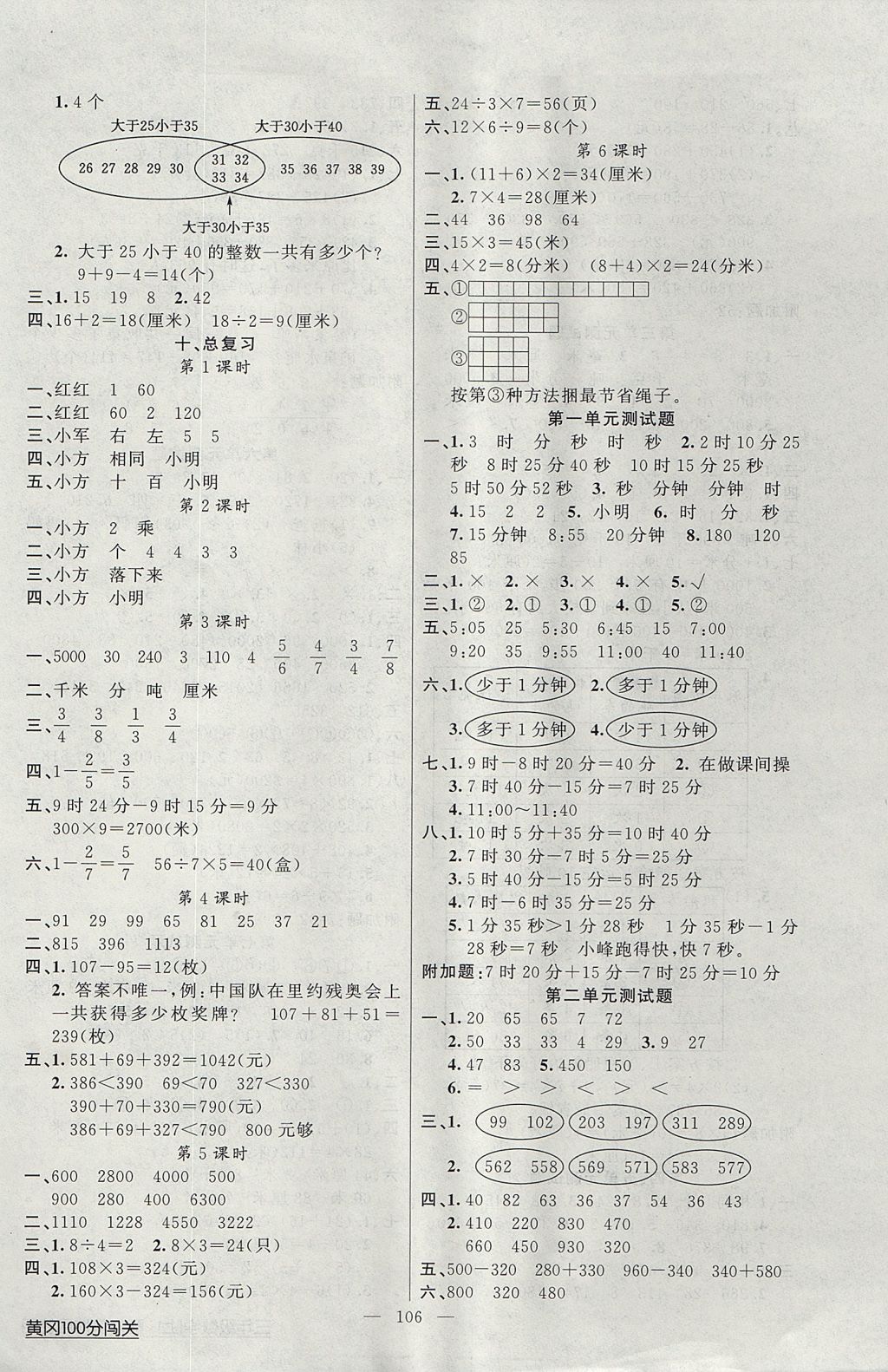 2017年黃岡100分闖關三年級數(shù)學上冊人教版 參考答案第6頁