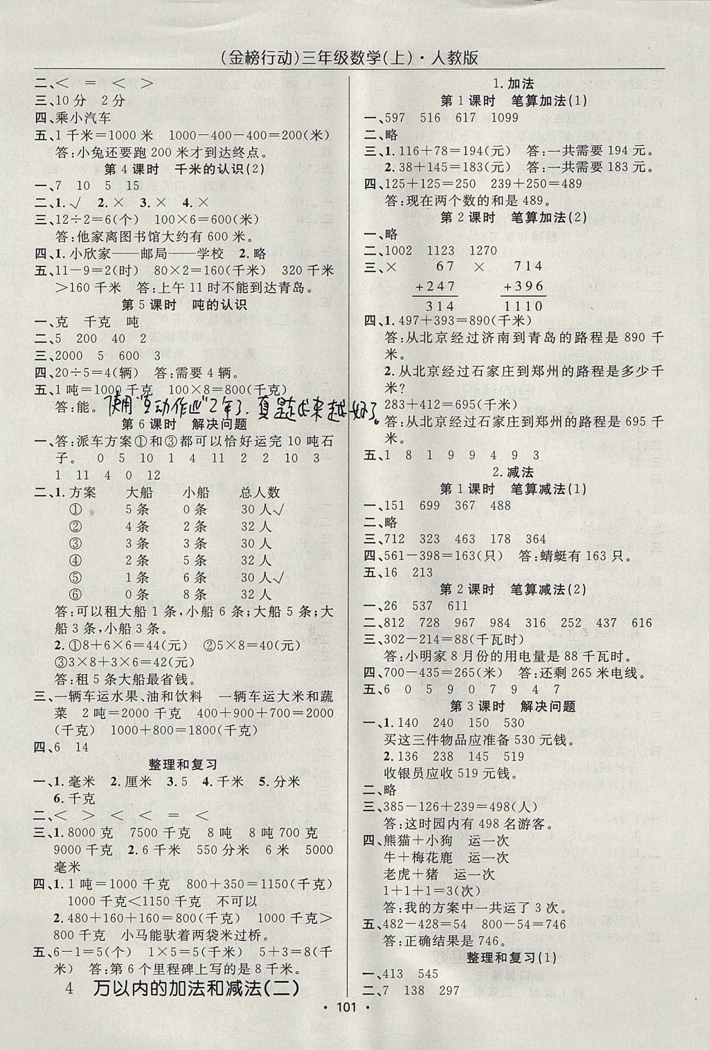 2017年金榜行動(dòng)高效課堂助教型教輔三年級(jí)數(shù)學(xué)上冊(cè)人教版 參考答案第2頁(yè)