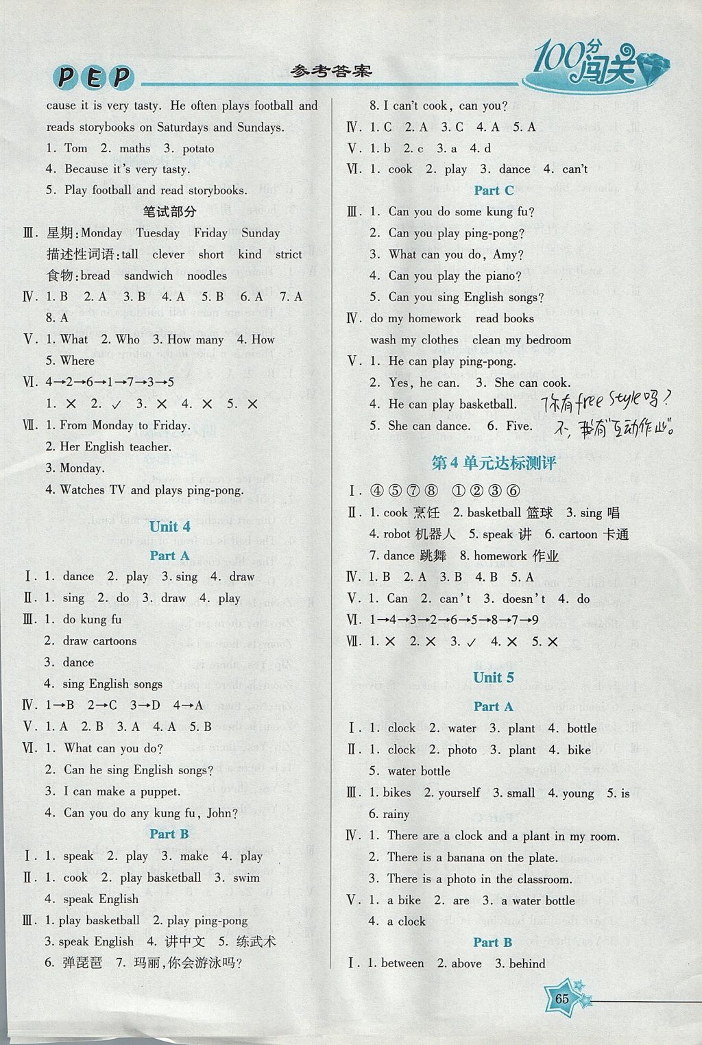 2017年100分闖關(guān)課時(shí)作業(yè)五年級(jí)英語上冊(cè)人教PEP版 參考答案第3頁