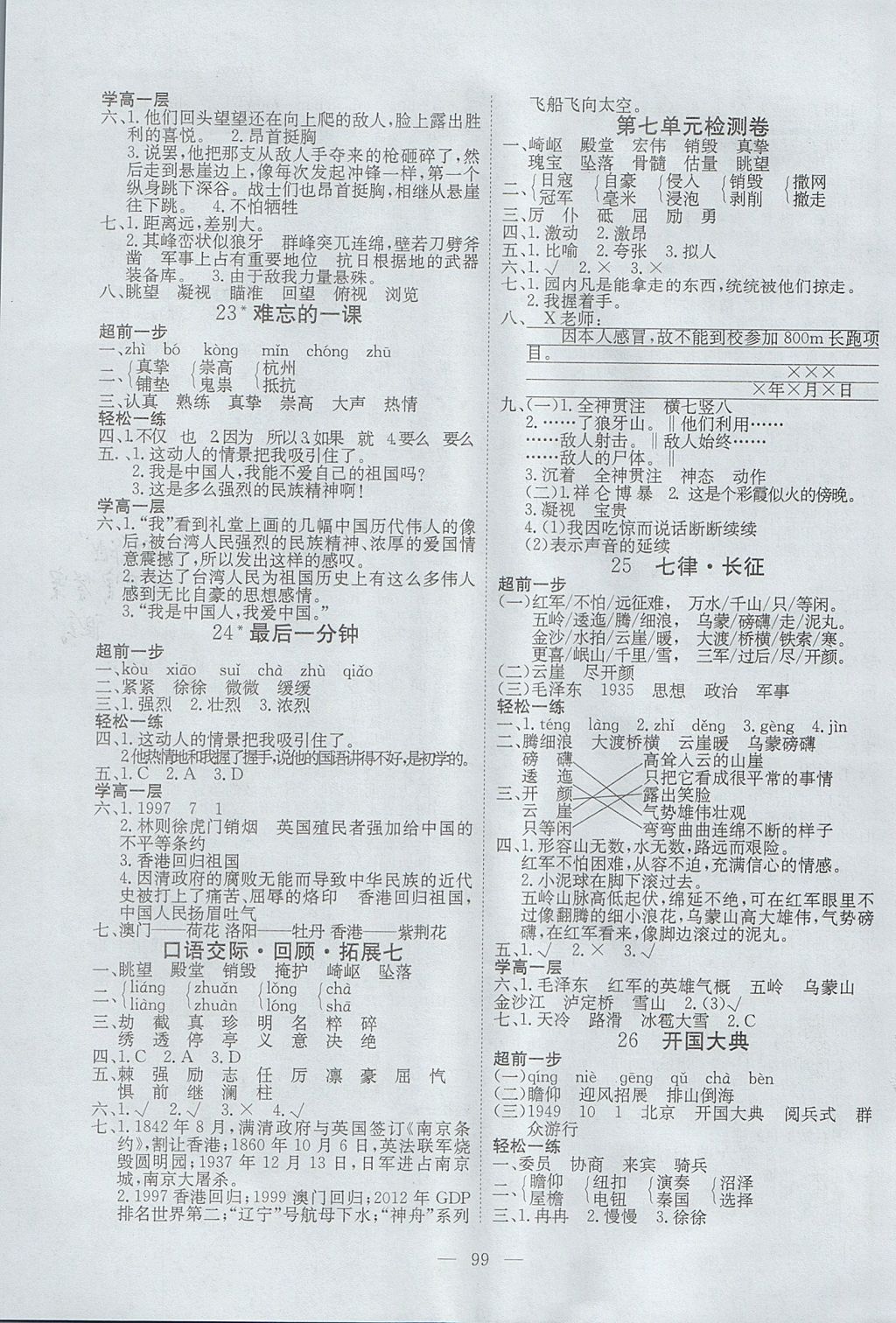 2017年351高效課堂導(dǎo)學(xué)案五年級(jí)語(yǔ)文上冊(cè) 參考答案第7頁(yè)