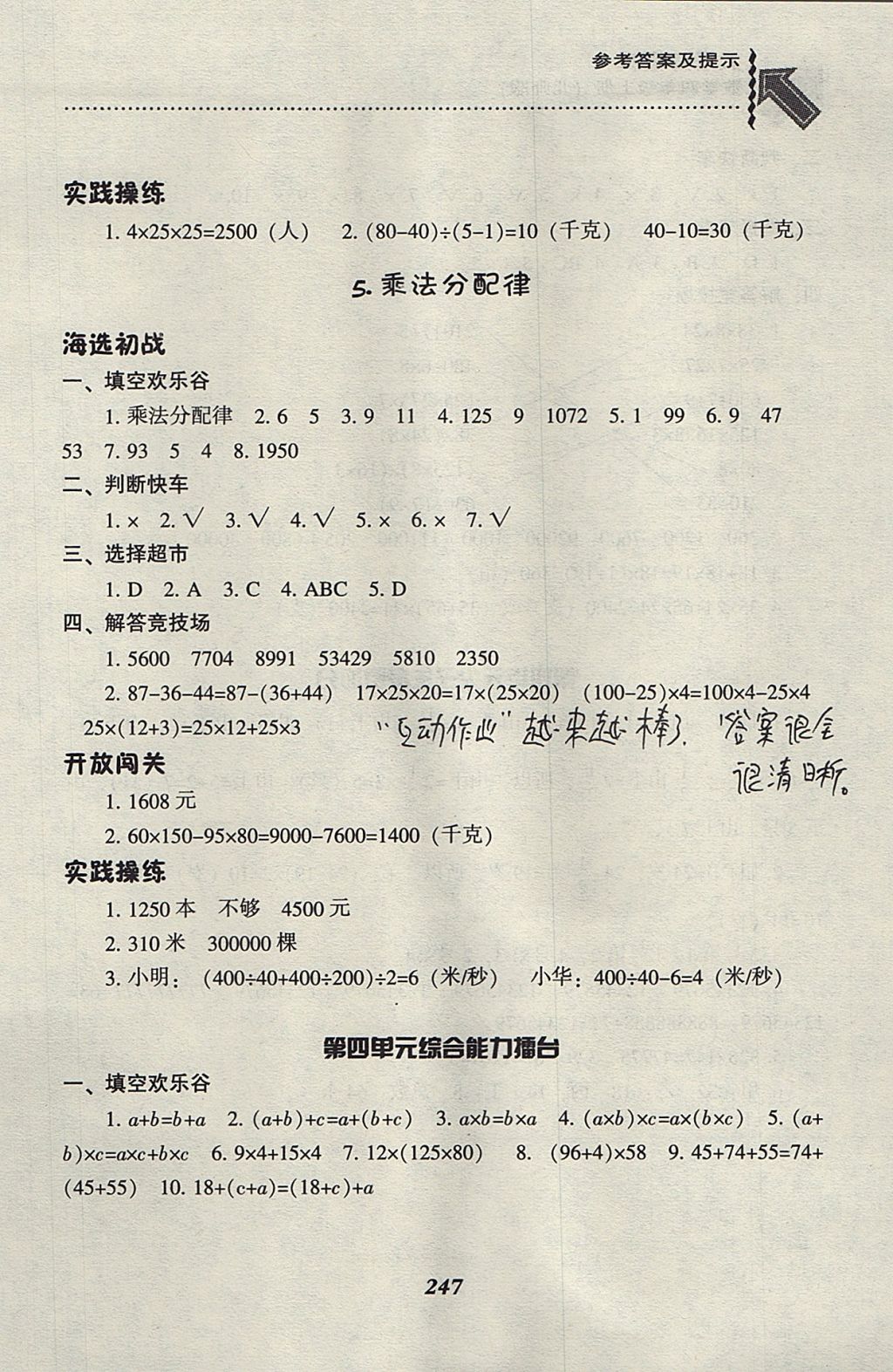 2017年尖子生題庫四年級數(shù)學(xué)上冊北師大版 參考答案第22頁