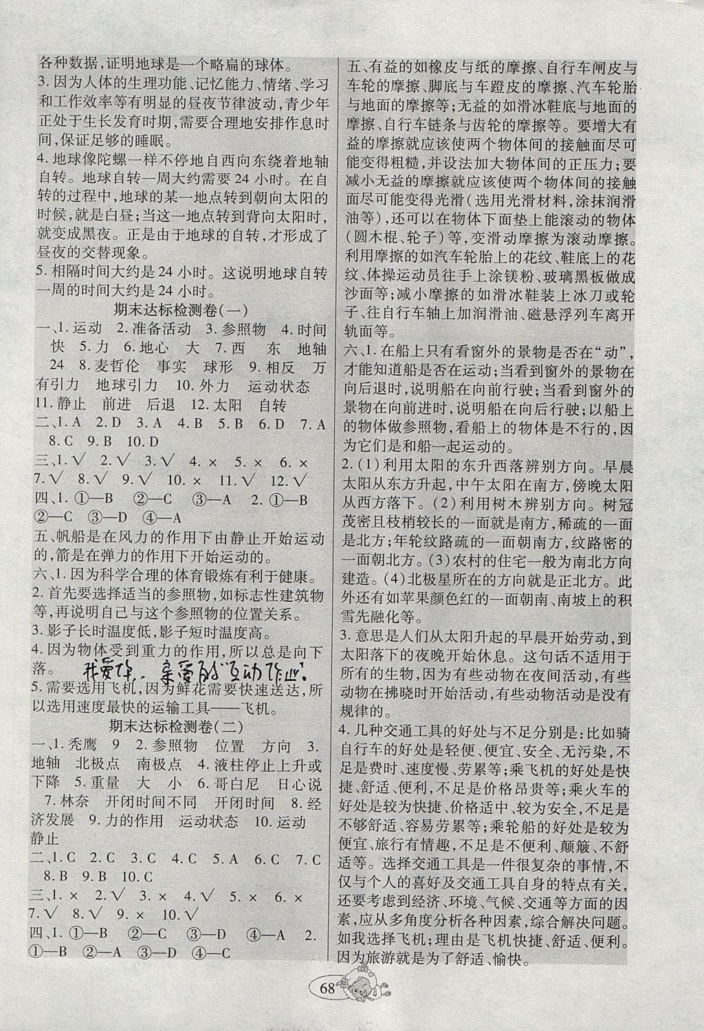 2017年好學(xué)生課堂達(dá)標(biāo)四年級(jí)科學(xué)上冊(cè)冀教版 試卷答案第7頁(yè)