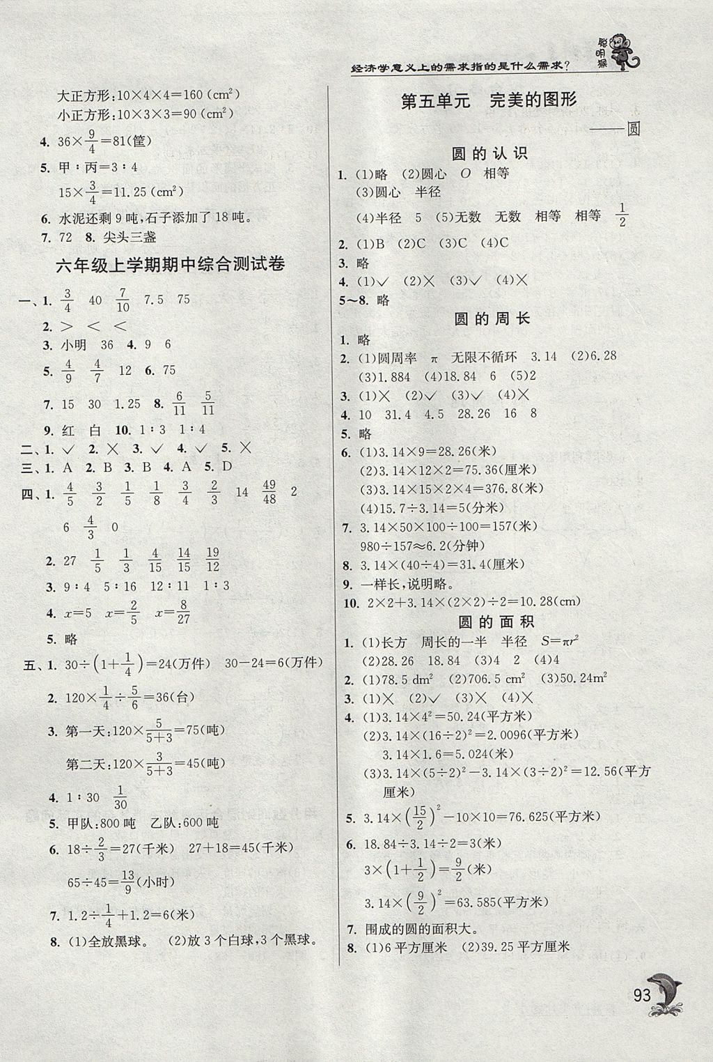 2017年實(shí)驗(yàn)班提優(yōu)訓(xùn)練六年級數(shù)學(xué)上冊青島版 參考答案第7頁