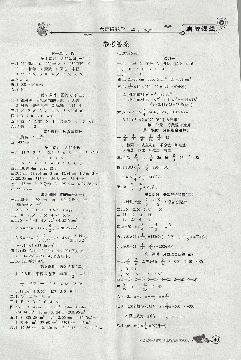 2017年啟智課堂六年級(jí)數(shù)學(xué)上冊(cè)北師大版 參考答案第4頁(yè)