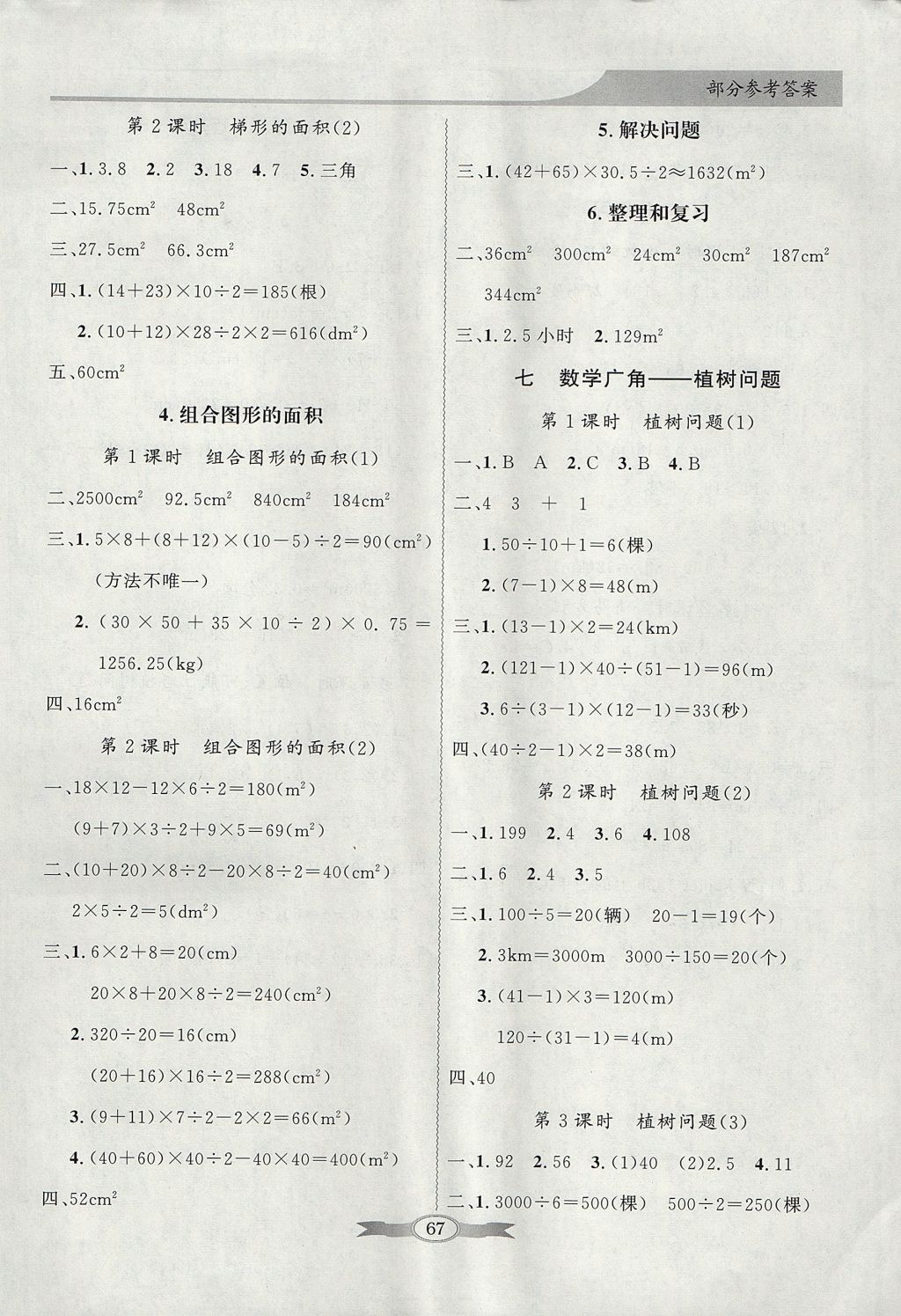 2017年同步导学与优化训练五年级数学上册人教版 参考答案第9页