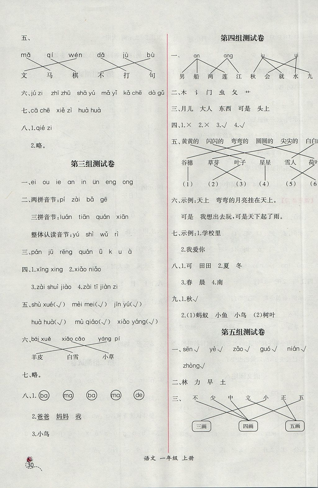 2017年同步导学案课时练一年级语文上册人教版 参考答案第10页