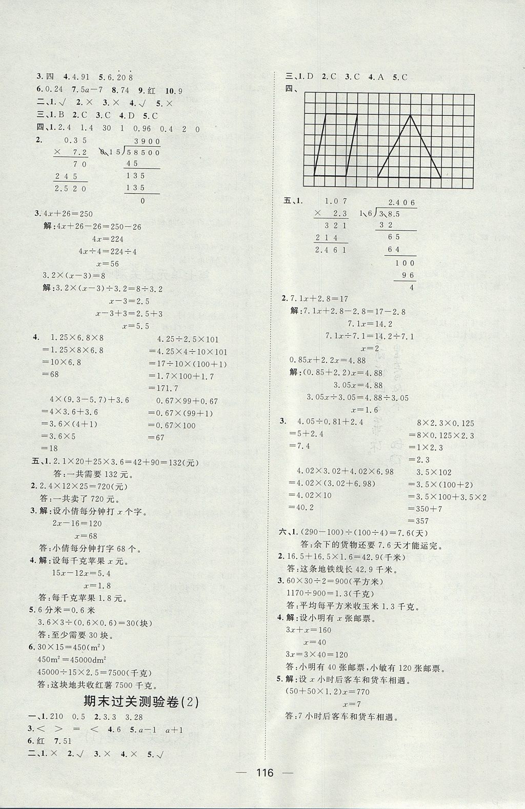 2017年阳光计划第一步全效训练达标方案五年级数学上册人教版 参考答案第20页