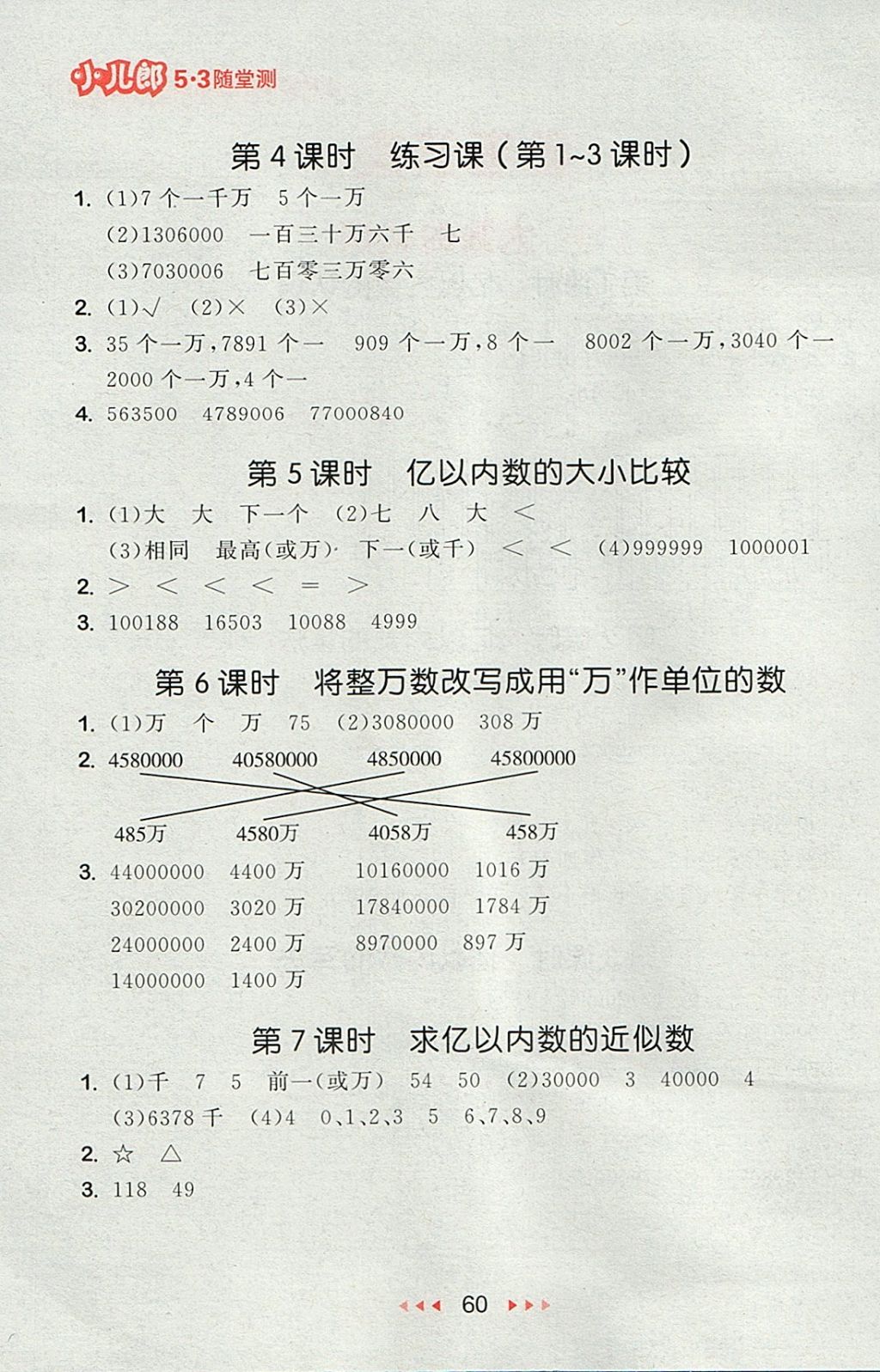 2017年53隨堂測小學(xué)數(shù)學(xué)四年級上冊人教版 參考答案第2頁