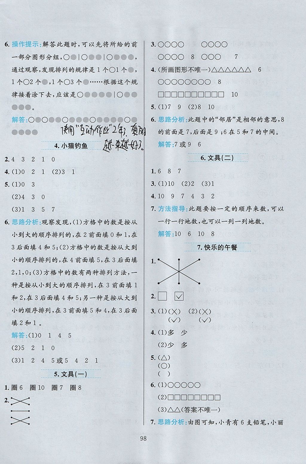 2017年小學(xué)教材全練一年級數(shù)學(xué)上冊北師大版 參考答案第2頁