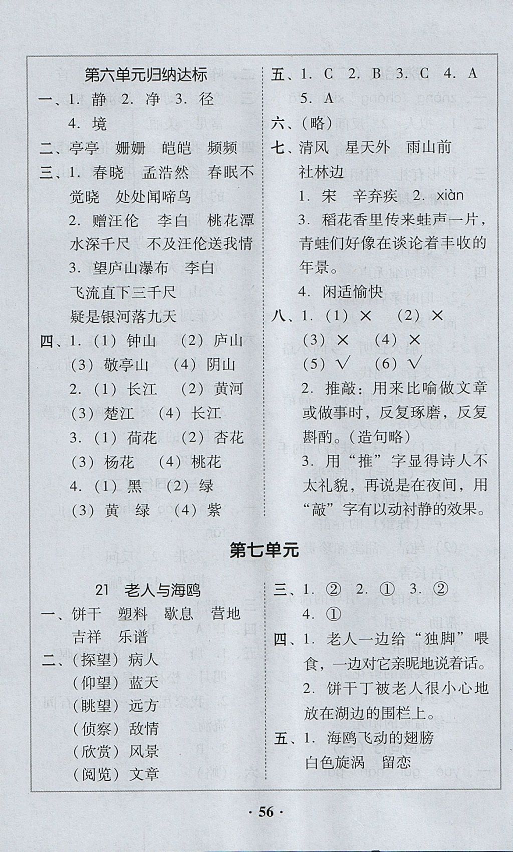 2017年家校導(dǎo)學(xué)六年級語文上冊廣東專版 參考答案第16頁