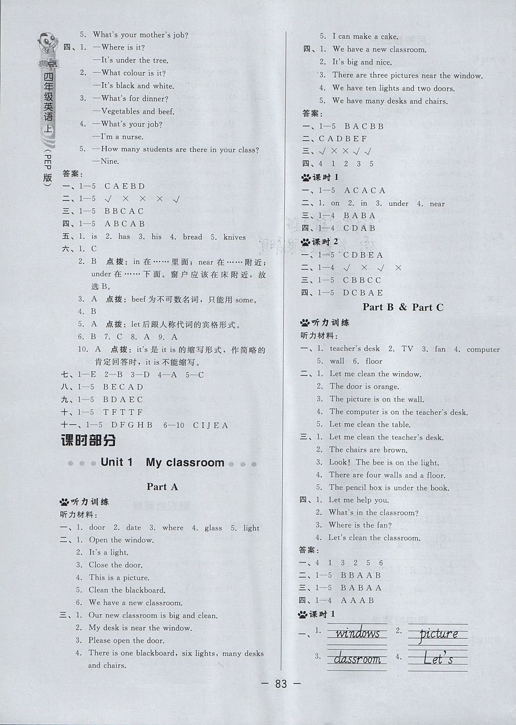 2017年綜合應(yīng)用創(chuàng)新題典中點(diǎn)四年級(jí)英語(yǔ)上冊(cè)人教PEP版三起 參考答案第3頁(yè)