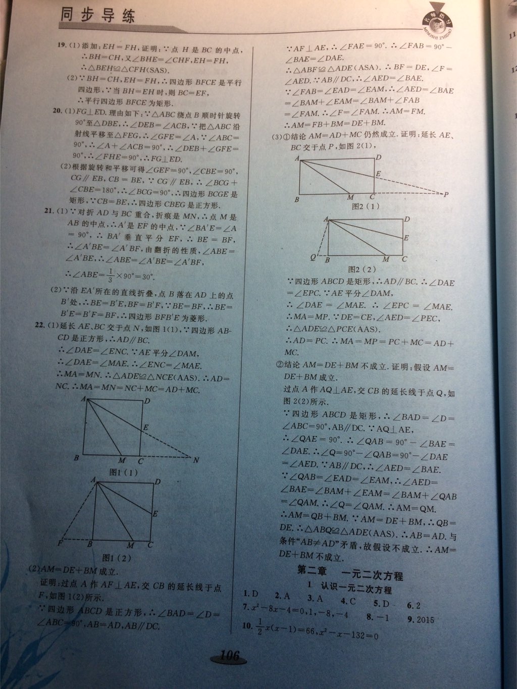 2017年新課標教材同步導練九年級數(shù)學上冊C版 參考答案第16頁