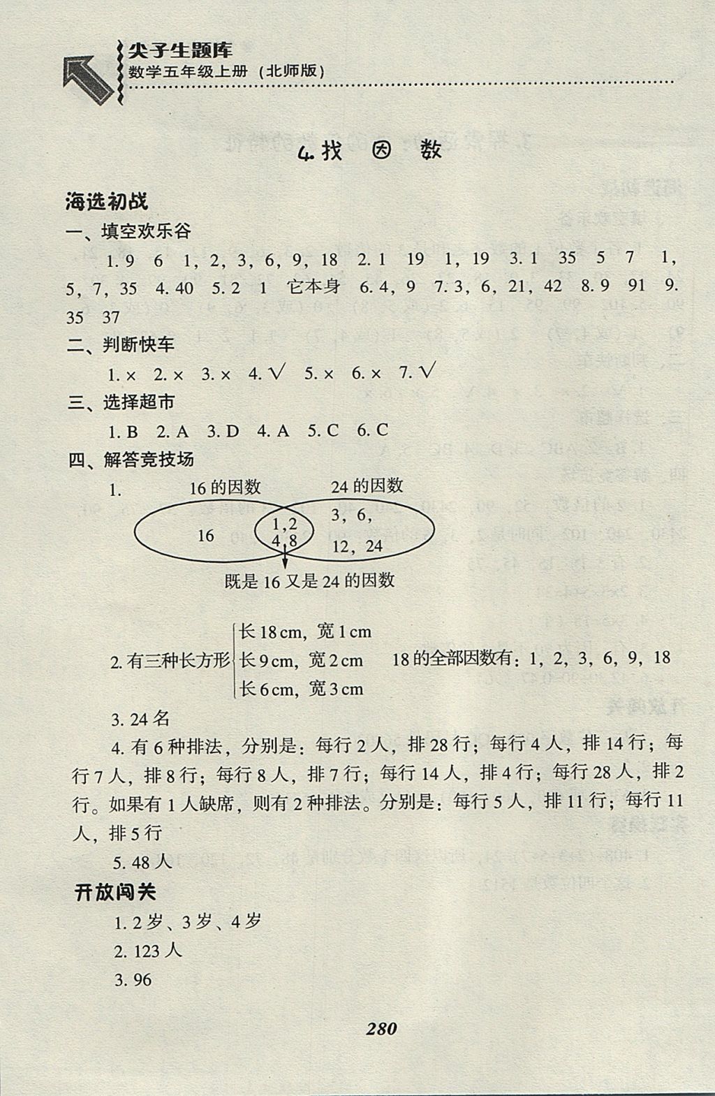 2017年尖子生題庫五年級(jí)數(shù)學(xué)上冊(cè)北師大版 參考答案第16頁