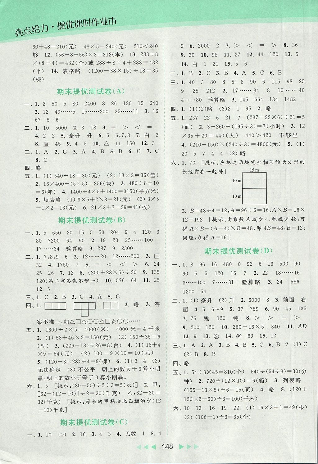 2017年亮点给力提优课时作业本四年级数学上册江苏版 参考答案第13页