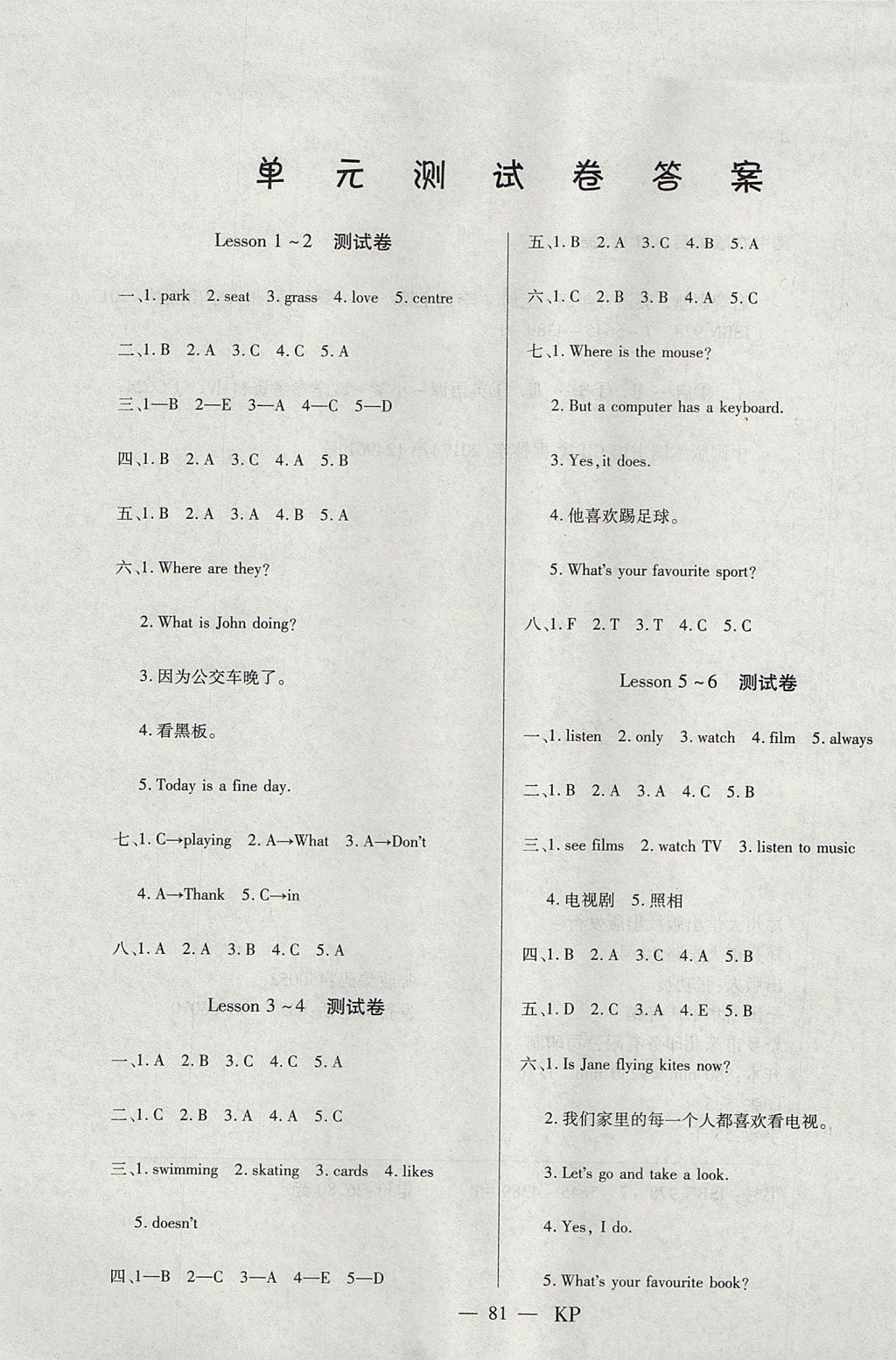 2017年啟智課堂五年級英語上冊科普版 單元測評卷答案第1頁